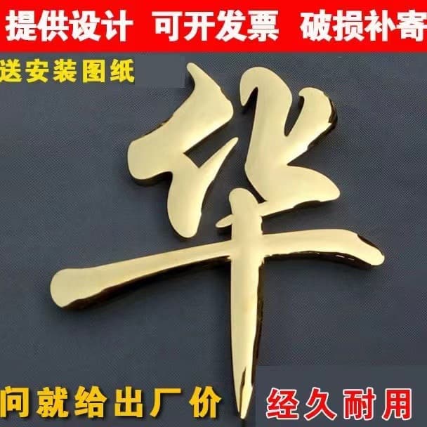 Stainless steel characters, flat characters, titanium characters, antique characters, distressed characters, retro electroplated precision metal characters, copper characters, three-dimensional characters