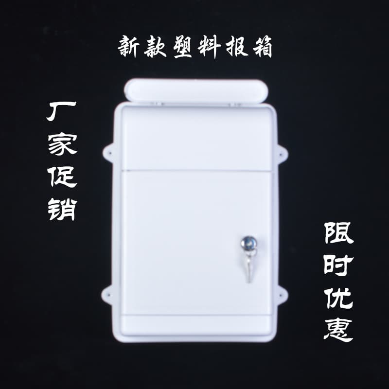 New large wall-mounted rainproof letter box storage box plastic opinion box report box order milk box charging box with lock