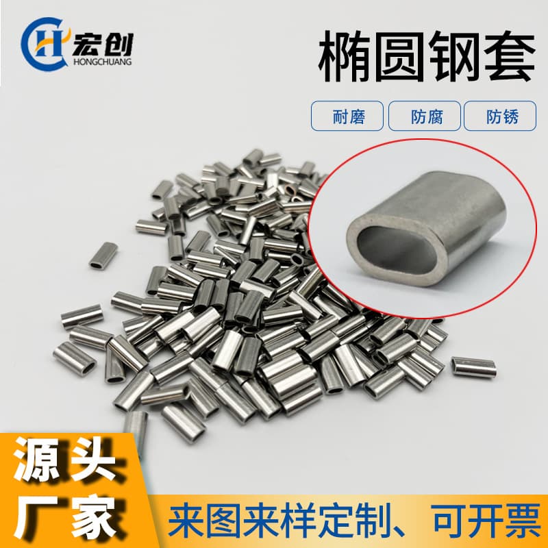 Factory supply 304 stainless steel sleeve, double-hole figure-8 stainless steel sleeve, pressed wire rope single-hole oval steel sleeve