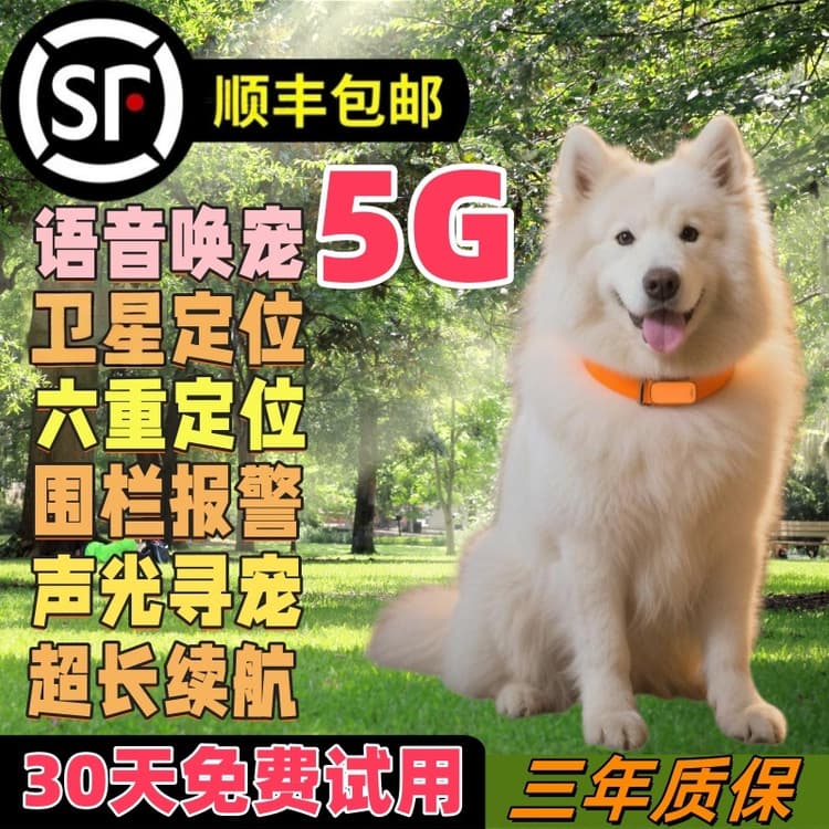 New 5G pet GPS anti-loss device, smart collar for dogs and cats, satellite positioning pet monitor, and more.