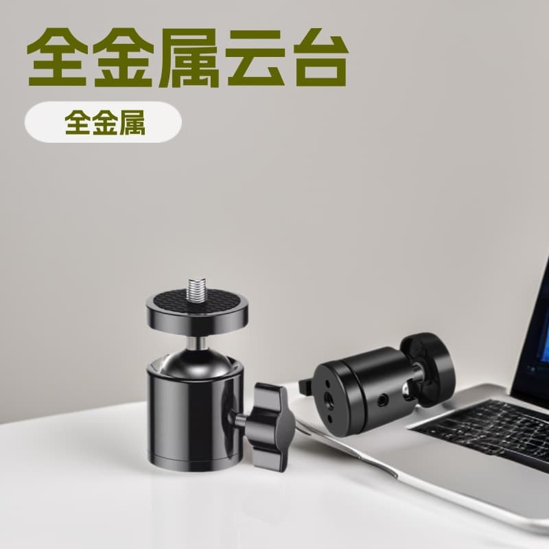 Mobile phone live streaming bracket accessories 1/4 universal screw tripod adapter spherical rotating universal metal head