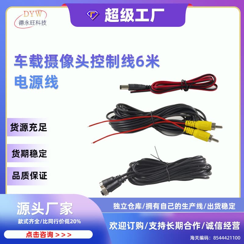 Universal Car Rear View Camera 6m Video Power Cable