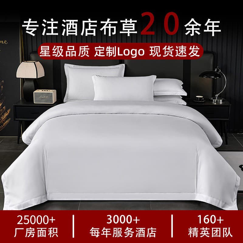 Hotel linen 80s sateen pure cotton bedding B&B hotel duvet cover hotel bedding four-piece set wholesale