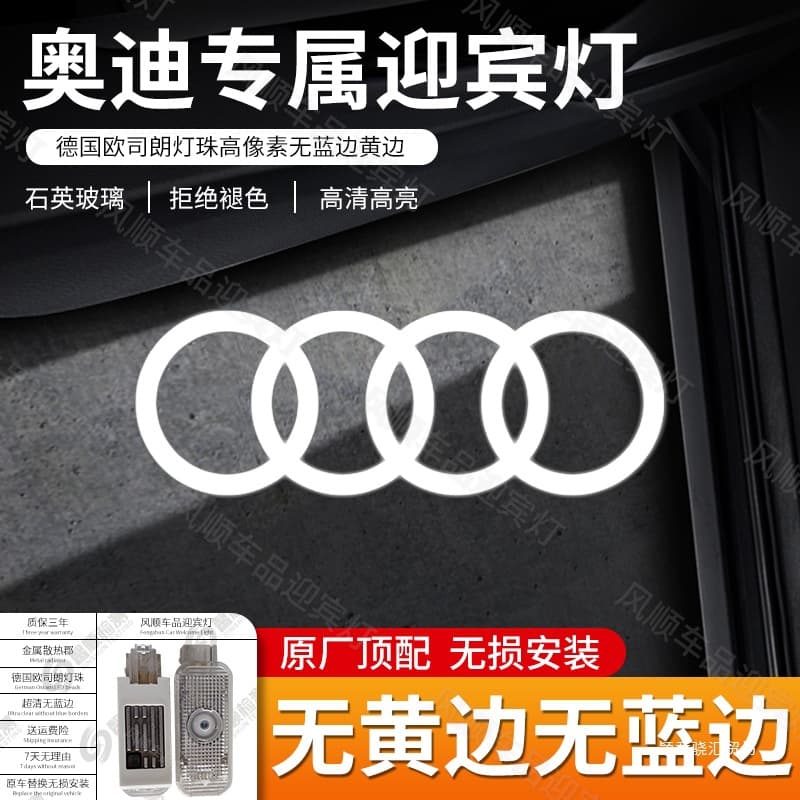 Compatible with Audi Q5L welcome light, A6L, Q7, A4, A8L, RS7, Q3, TT dedicated door projection light, ground ambient light