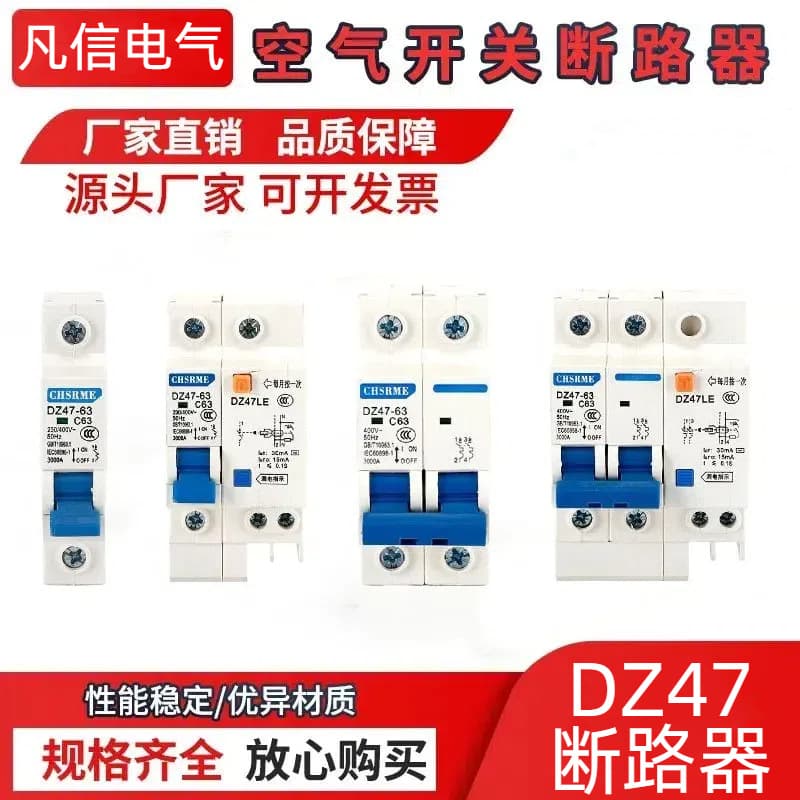 Miniature residual current circuit breaker DZ47LE-63/1P+N/2P/3P+N4P circuit breaker, residual current protection device, residual current switch
