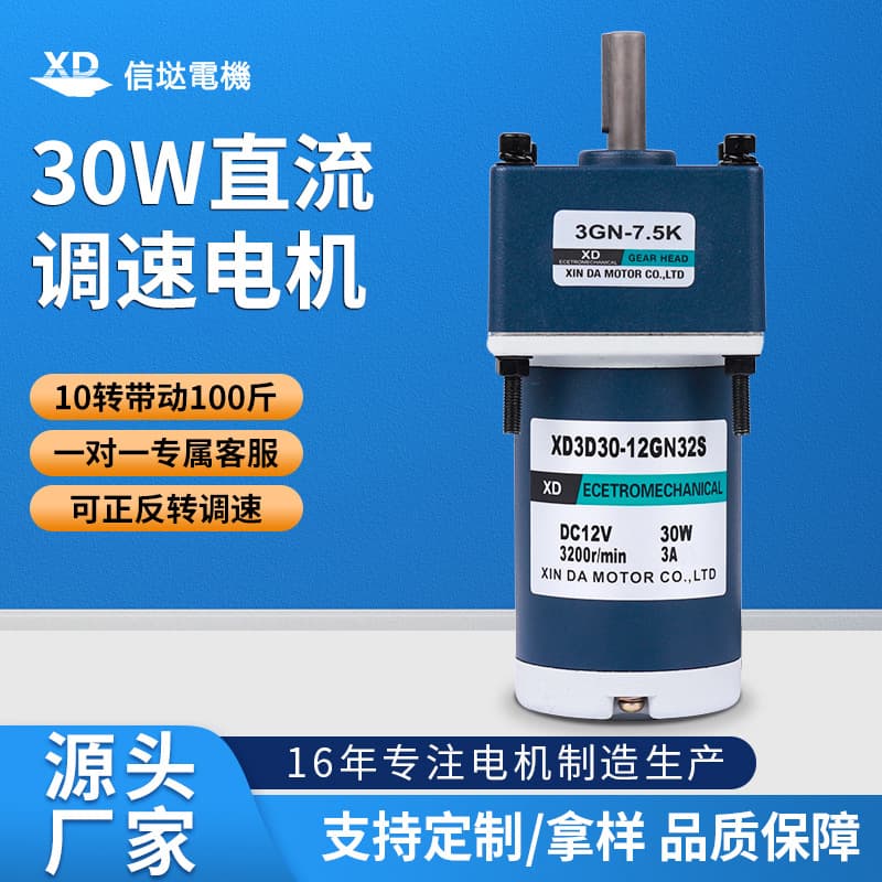 Xinda Factory 12V/24V DC Motor 30W Adjustable Speed Small Conveyor Belt Gear Reduction Electric Motor
