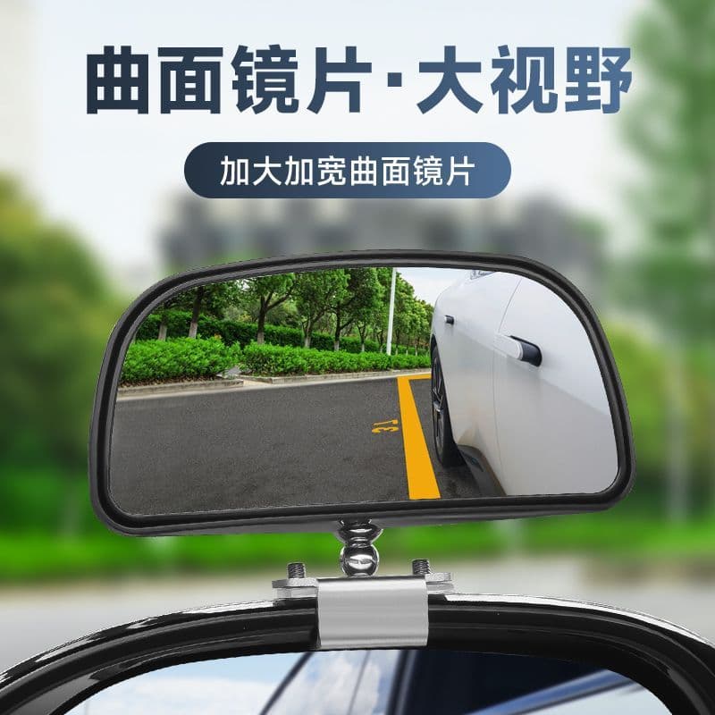 Large field of view high-definition reversing mirror, auxiliary rearview mirror, car blind spot mirror, reflective 360-degree wide-angle mirror, universal