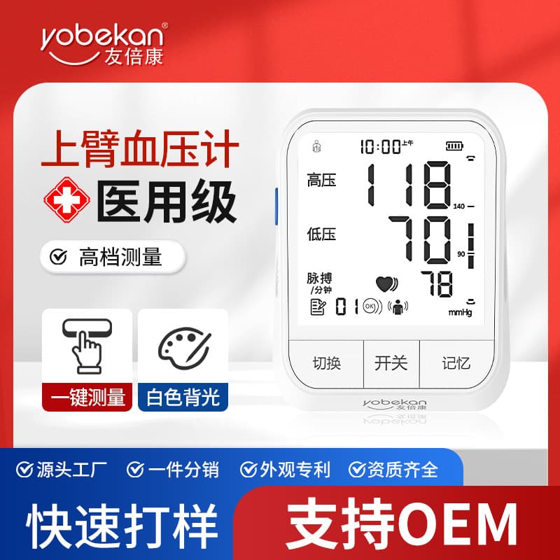 Youbeikang Electronic Upper Arm Blood Pressure Monitor, Fully Automatic Home Smart Charging Medical Blood Pressure Measurement