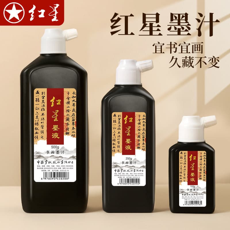 Authentic Red Star Ink 500ml Calligraphy Special Ink for Brush Pen Chinese Painting Practice Beginner Student Calligraphy Ink