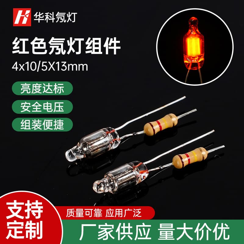 【Manufacturer Supply】4*10mm 5*13mm Red Neon Light Assembly with Spot-Welded Resistor Processed Neon Bulb
