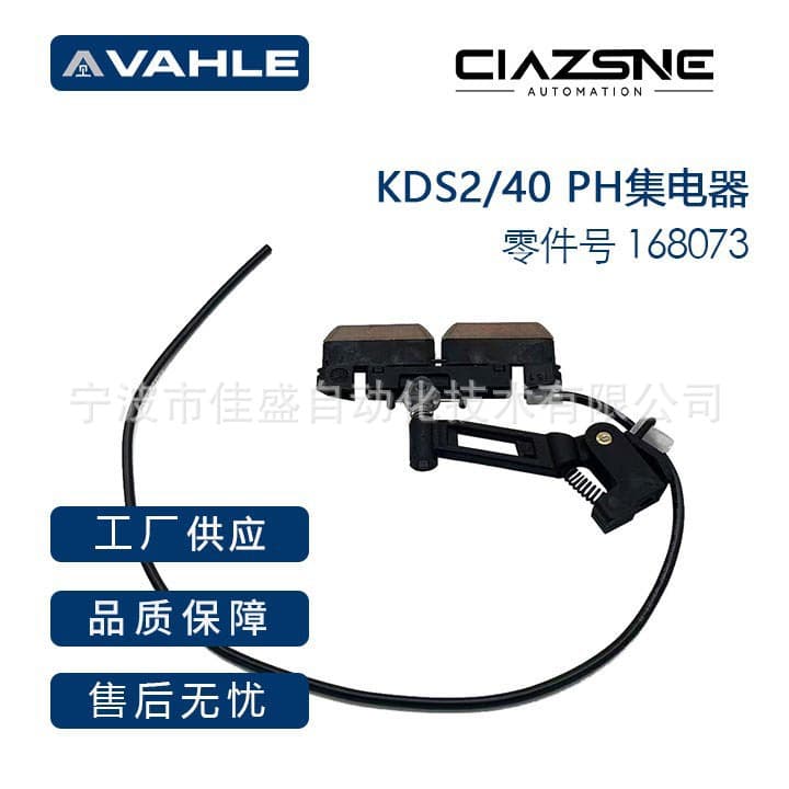 German VAHLEU10 single-pole combined sliding contact line carbon brush KDS2/40PH current collector manufacturer