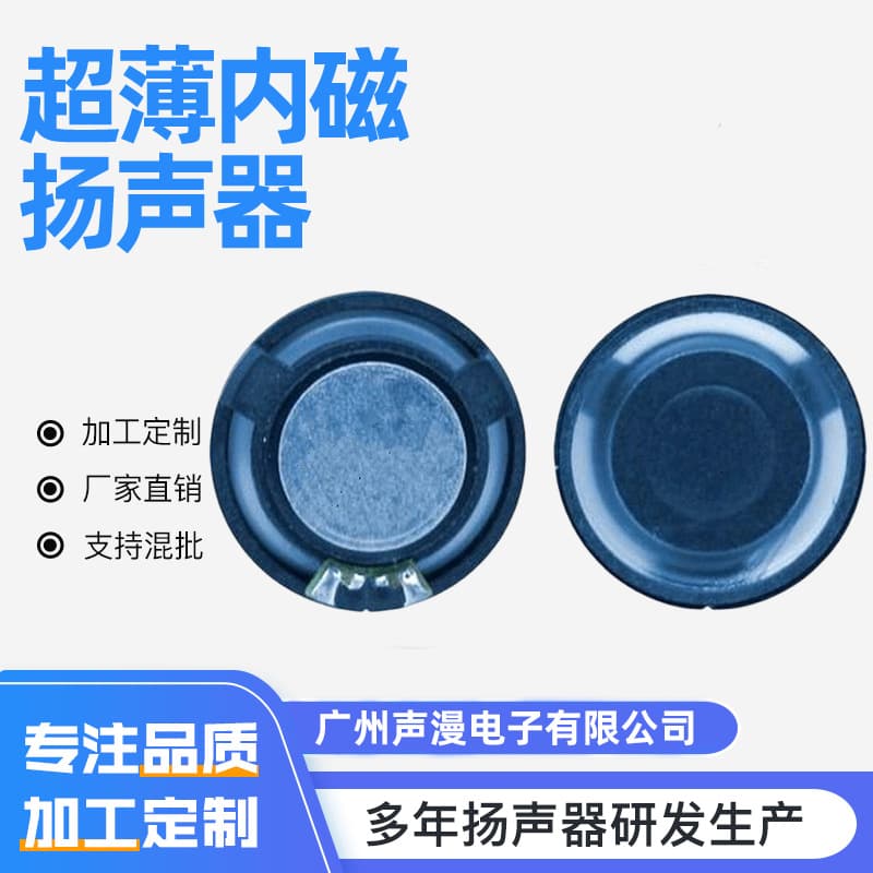 36M-2 ultra-thin internal magnetic loudspeaker voice intercom waterproof speaker learning machine navigator speaker