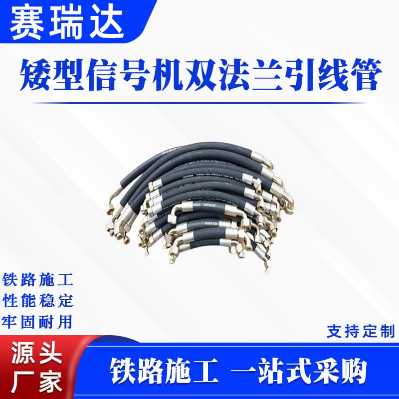 Multi-purpose Low-height Signal Machine Double Flange Conduit High-temperature High-pressure Resistant Hose Steel Braided Rubber Tube
