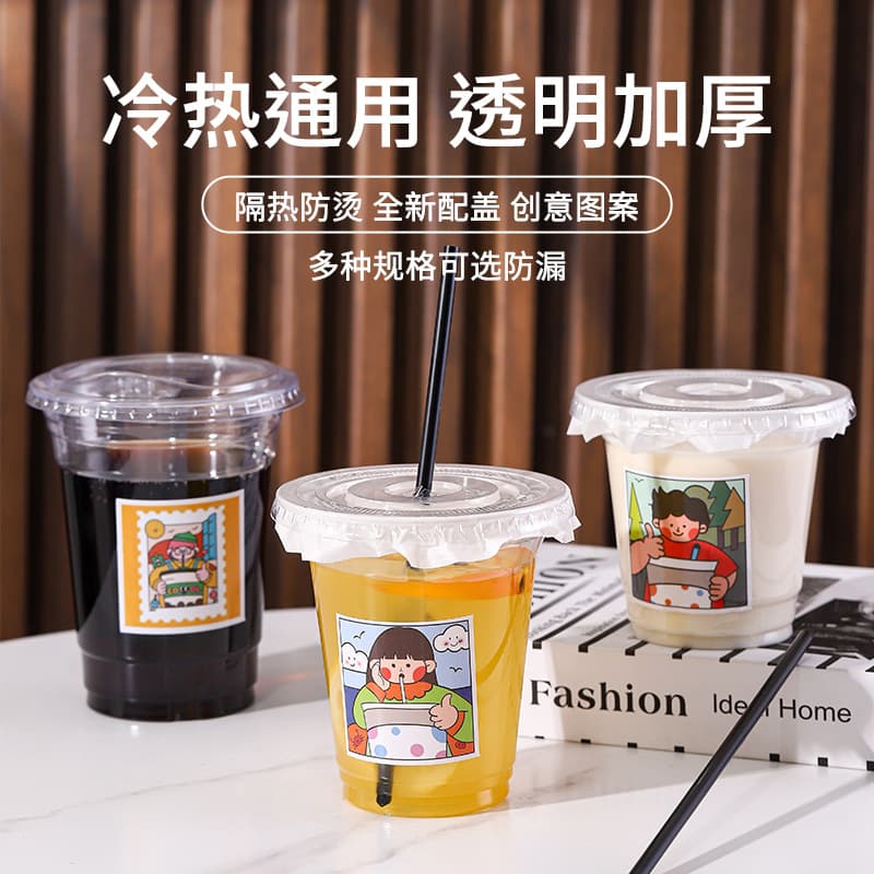 Milk tea cup Disposable milk tea cup Disposable coffee cup Cold drink cup Plastic milk tea cup Internet celebrity disposable cup
