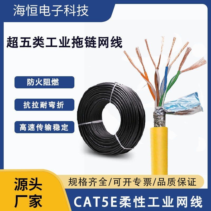 High-flexibility industrial shielded network cable CAT5E Category 5e Gigabit 8-core high-temperature resistant, oil-proof, cold-proof, and corrosion-resistant Ethernet cable