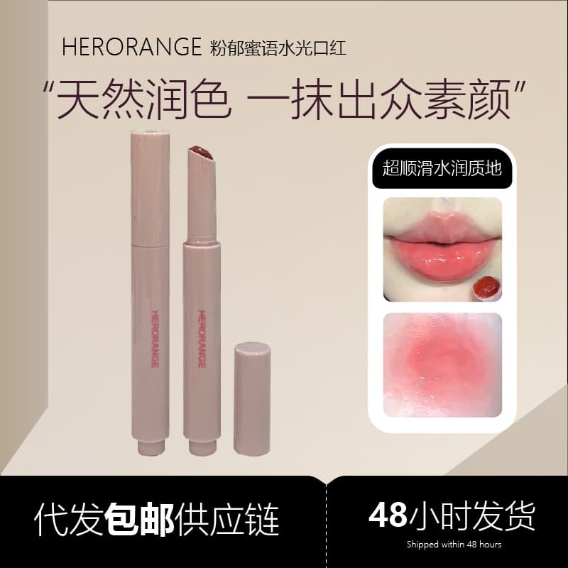 HERORANGE Pink Honey Water Gloss Lipstick Moisturizing Lip Balm for Women Long-lasting Youthful Look Cross-border