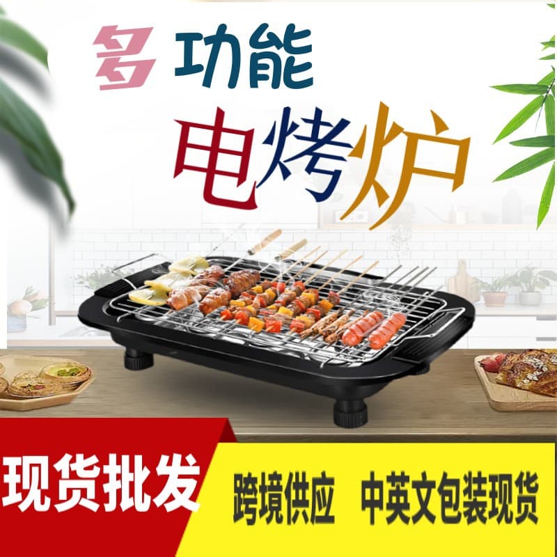 Multi-function Portable Smokeless Electric Grill for Domestic and Export Markets, Wholesale Family Barbecue Rack
