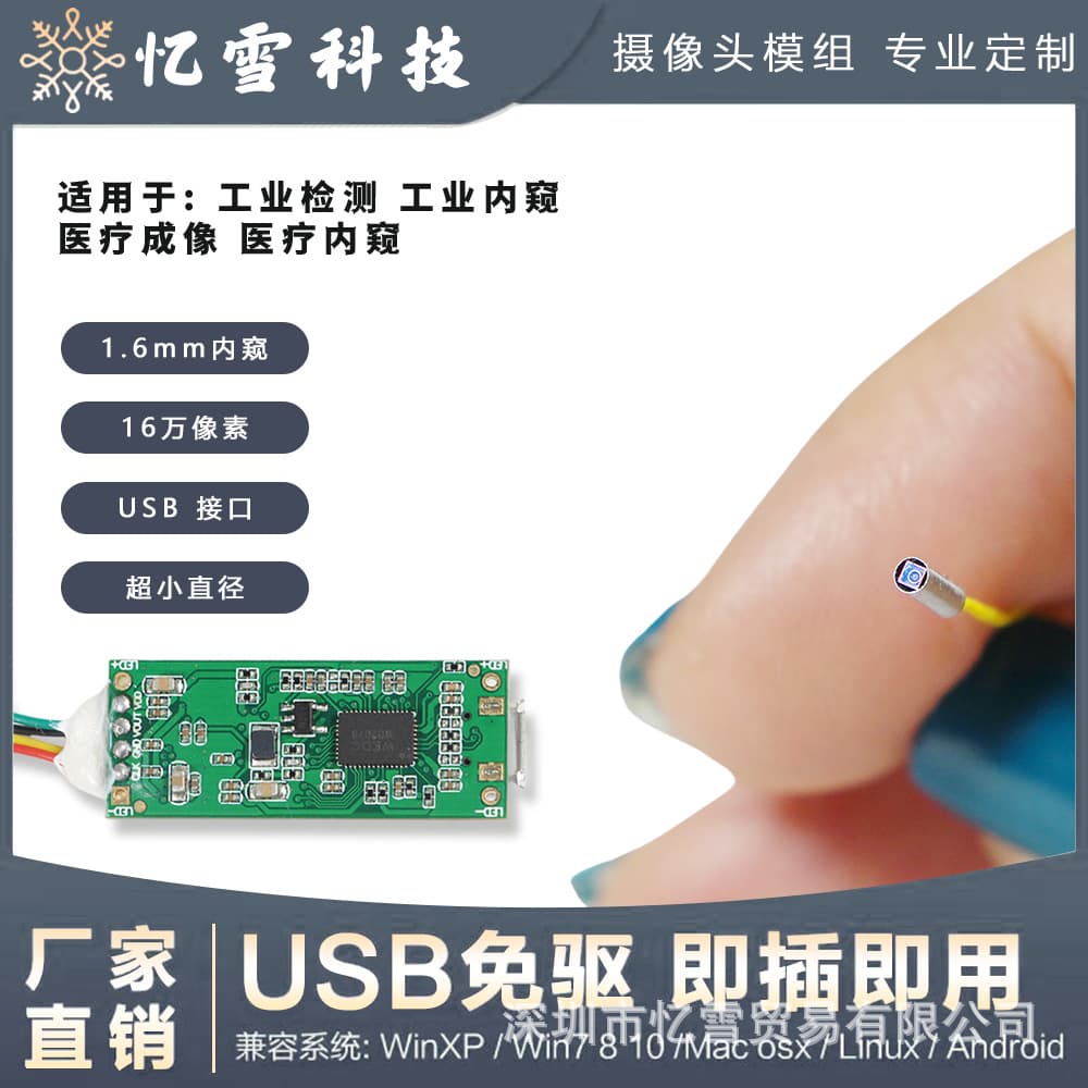 1.6mm Diameter Medical Endoscope 160K Pixel 30fps High Frame Rate OV6948 Core Sensor