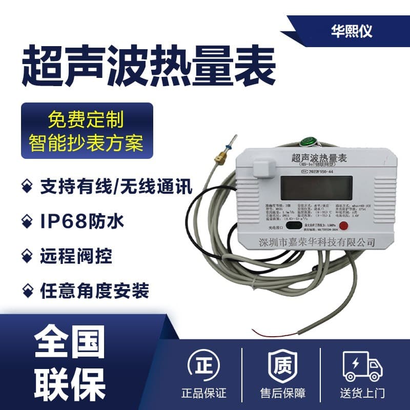 Factory direct supply ultrasonic flow meter and heat meter with factory calibration report + CE certificate, available for OEM export