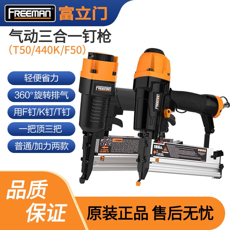 FREEMAN Fumen 3-in-1 Pneumatic Nail Gun F30 T50 Straight Nail Gun 64 Steel Nail Gun Insulation Gun U-Shaped Staple Gun