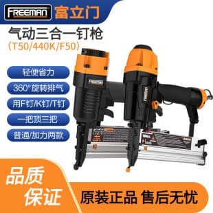 FREEMAN 3-in-1 Pneumatic Nail Gun F30 T50 Straight Nail Gun 64 Steel Nail Gun Insulation Gun U-Type Stapler