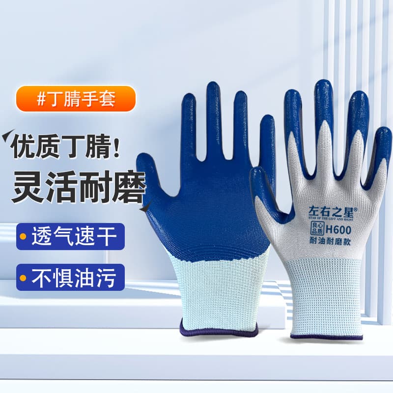 Zuoyou Zhixing 600 Nitrile Rubber Gloves Thickened Oil-Resistant Wear-Resistant Construction Work Coated Protective Gloves