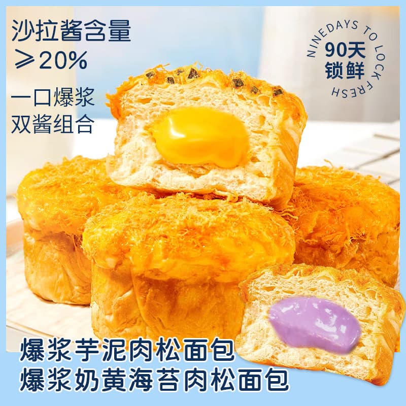 Taro paste lava pork floss bread, mini seaweed bread, whole box of breakfast sandwich cakes, pastries, snacks