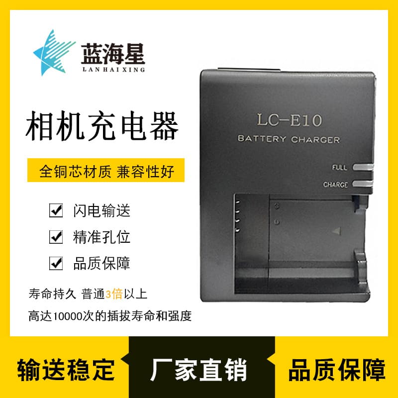 LC-E10 LP-E10 charger compatible with Canon EOS 1100D, 1200D, 1500D, 3000D, and X50 models.
