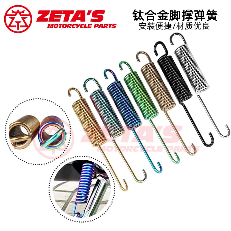 Cross-border hot-selling electric vehicle motorcycle accessories side kickstand spring rear main stand parking rack titanium alloy spring