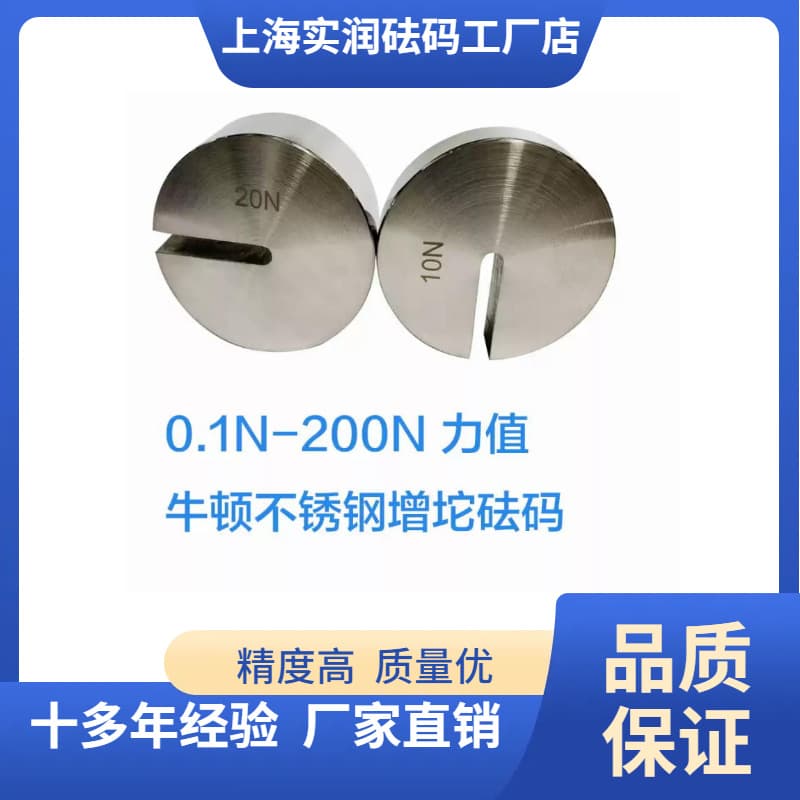 10N 50N-200N Round Open Weights Old-Style Scale Counterweights Stainless Steel Newton Add-On Weights Discount Price