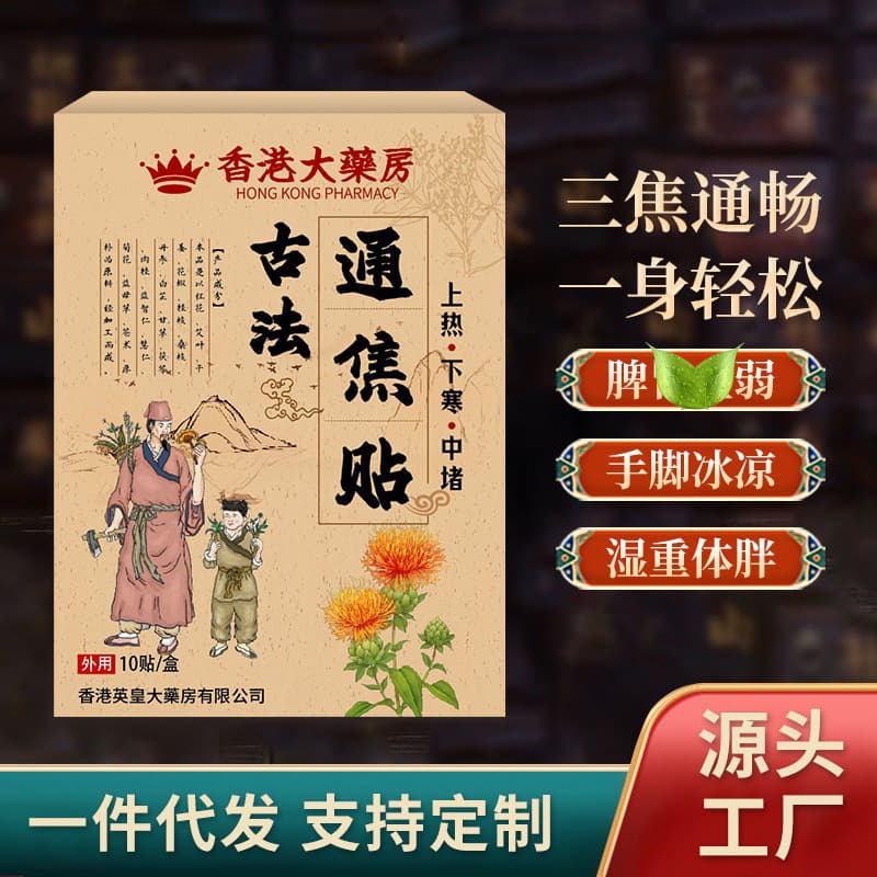 Hong Kong Pharmacy Ancient Method Tong Jiao Patch for Body Discomfort, Cold Hands and Feet, Upper Heat Lower Cold, Throat Care