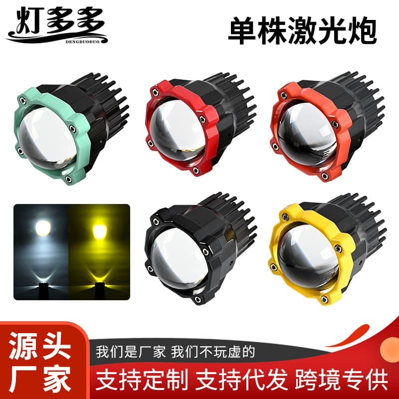 LED single-bead laser cannon truck work light, excavator maintenance light, off-road motorcycle low beam/high beam retrofit spotlight