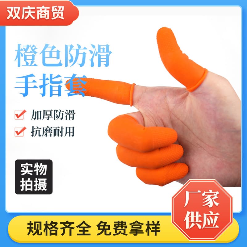 Wholesale industrial orange protective finger sleeves, anti-slip and wear-resistant disposable workshop latex finger cots