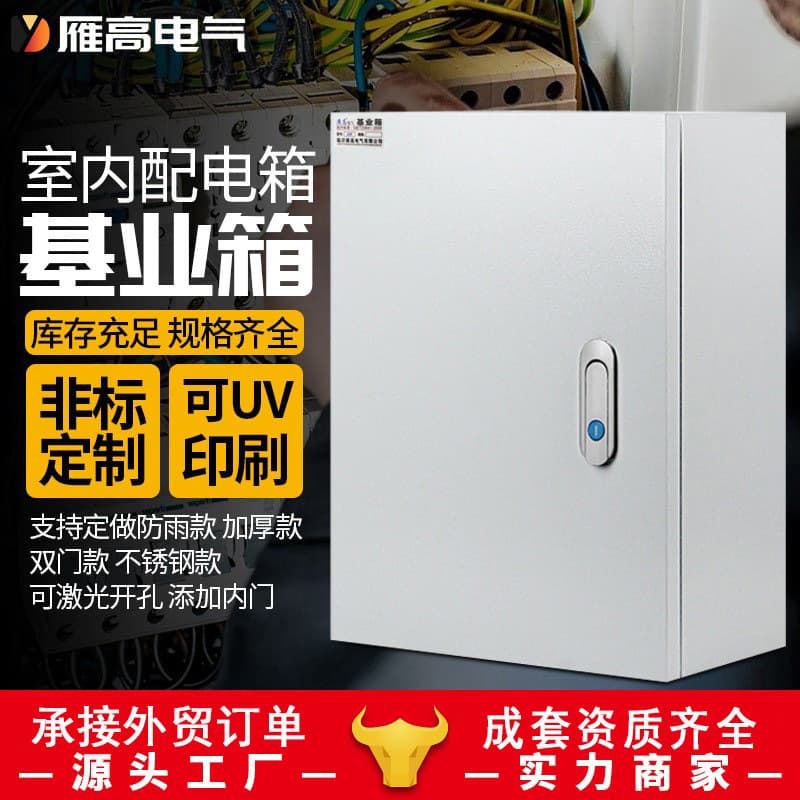Distribution Box YanGao JXF Base Box Electrical Box Cross-border Stock AE Box Complete Distribution Cabinet Control Box Distribution Box