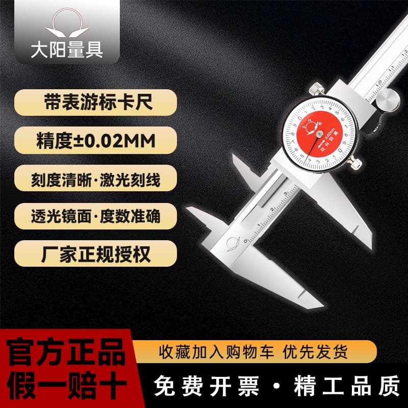 Genuine Dayang Dial Caliper 0-150-200-300mm Bidirectional Shockproof Stainless Steel Representing High Precision 0.01