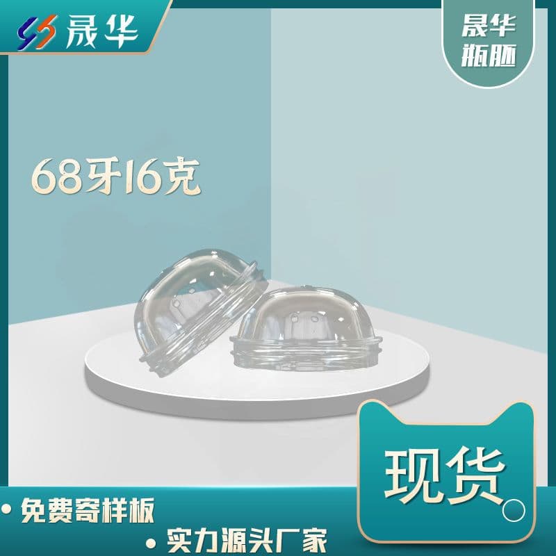 Factory Stock 68mm Diameter 16g 18g Cosmetic Bottle Transparent Bottle Preform petPCR Plastic Injection Molding Preform Tube Wholesale