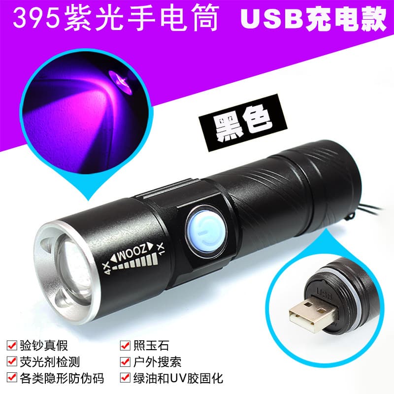 USB purple light 395nm ultraviolet UV365 flashlight fluorescent agent detection pen anti-counterfeiting currency inspection jade identification