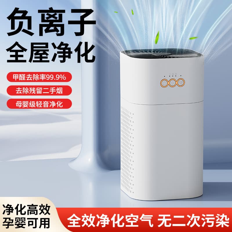 Maternal and Infant Grade Air Purifier Negative Ion Indoor Home Use Formaldehyde Removal Cat Hair Filter Dust Indoor Smoking Odor