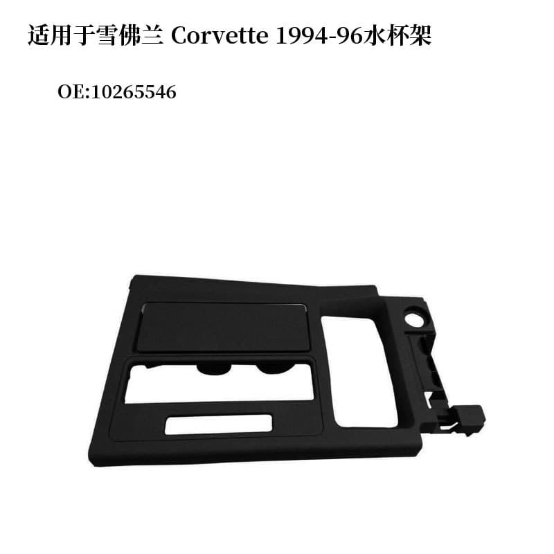 For 10265546 Cup Holder (Carbon Fiber) Chevrolet Corvette 1994-96