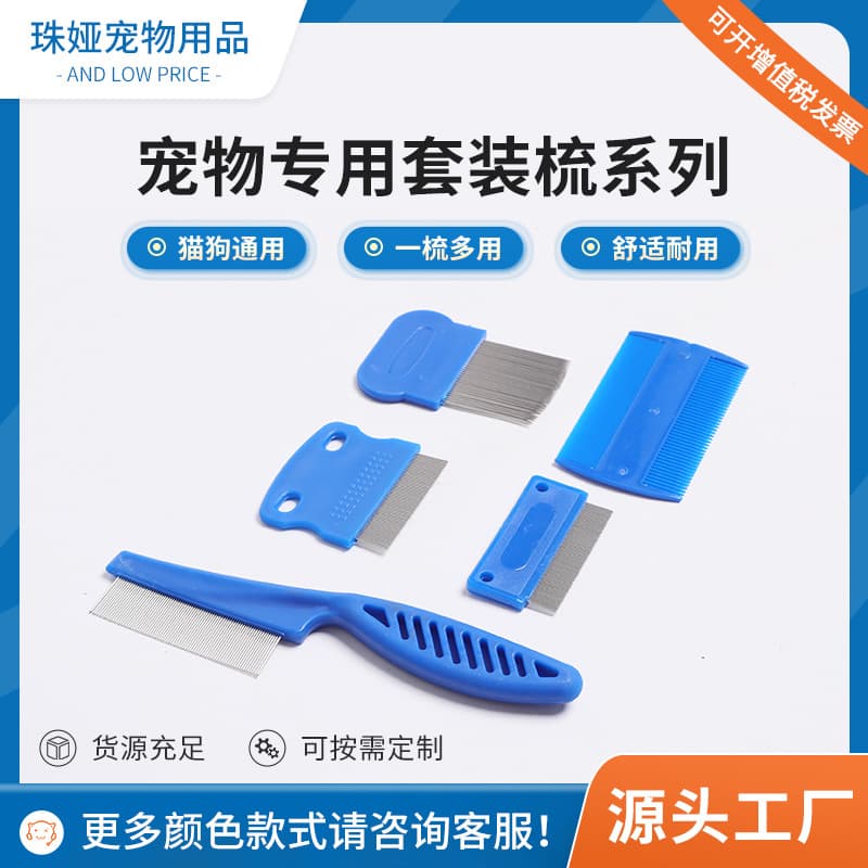 Pet supplies manufacturer's flea comb set, stainless steel flea comb, fine-tooth comb, dog and cat cleaning and grooming comb to remove loose fur.