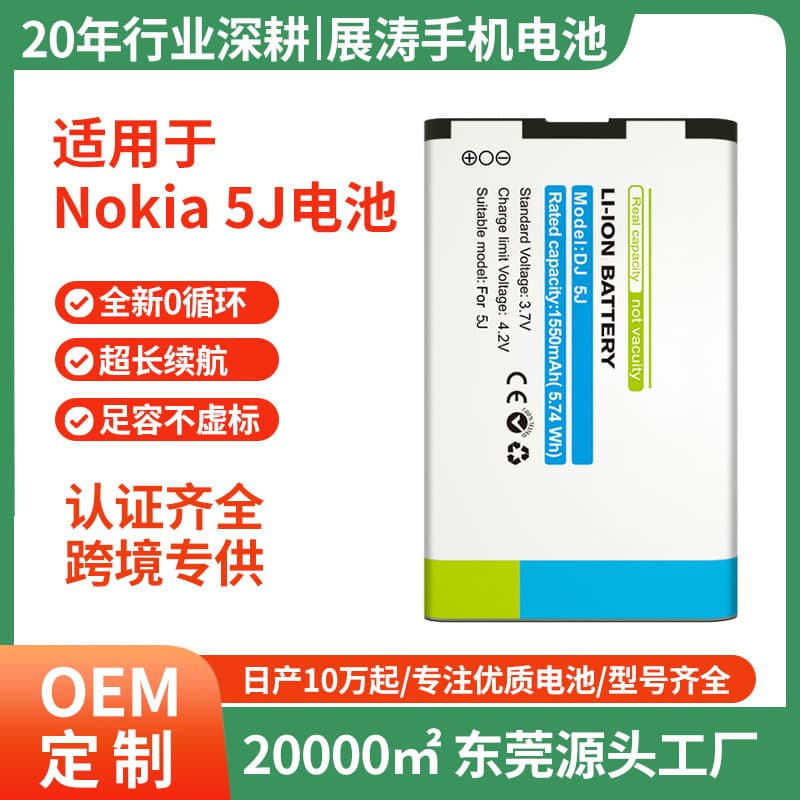 Cross-border exclusive for Nokia 5J phone battery BL-5J battery LI-ION BATTERY
