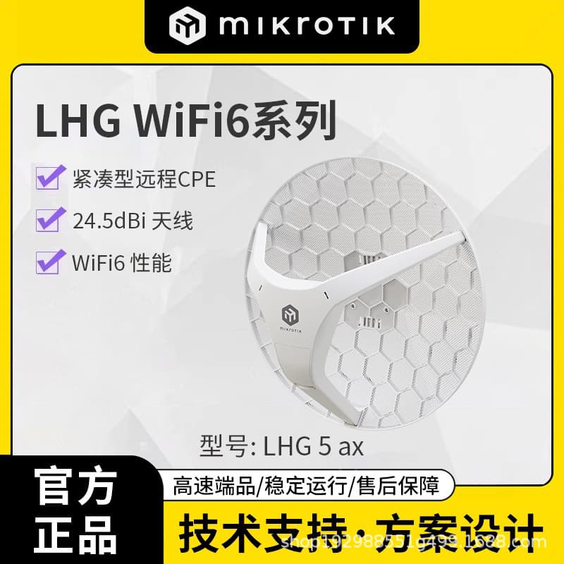 Mikrotik LHG 5 ax (LHG-5axD) Outdoor Compact Remote CPE WiFi 6 Wireless Bridge