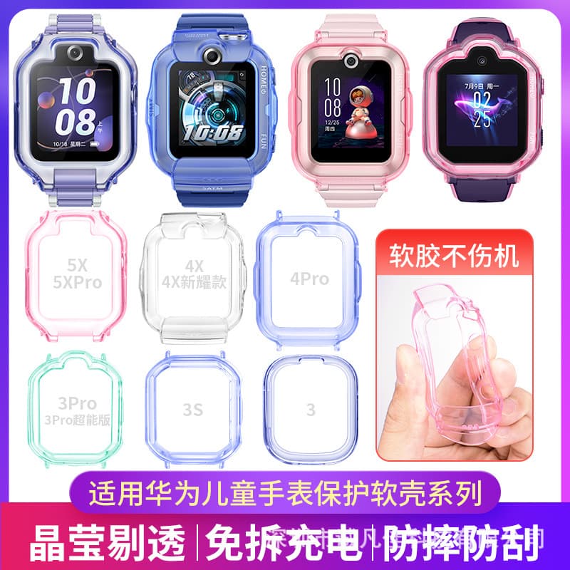 Compatible with Huawei Children's Watch 5XPro/5Pro/4Pro/3Pro/4X/3S Transparent Protective Case