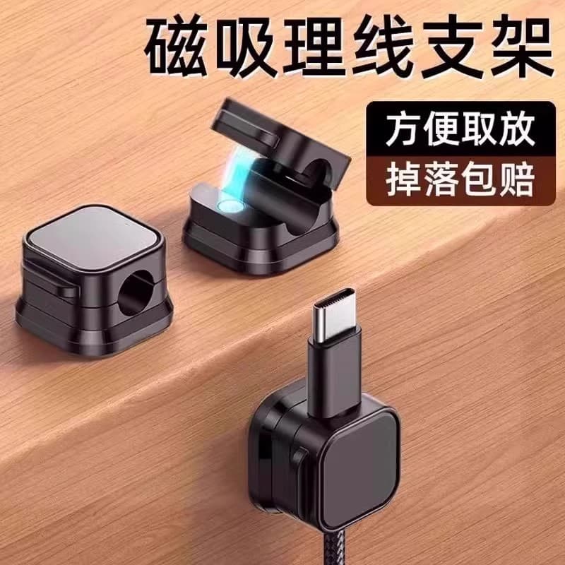 Magnetic Cable Organizer Desktop Car Data Cable Storage Phone Charging Cord Clip Holder Clip Plug