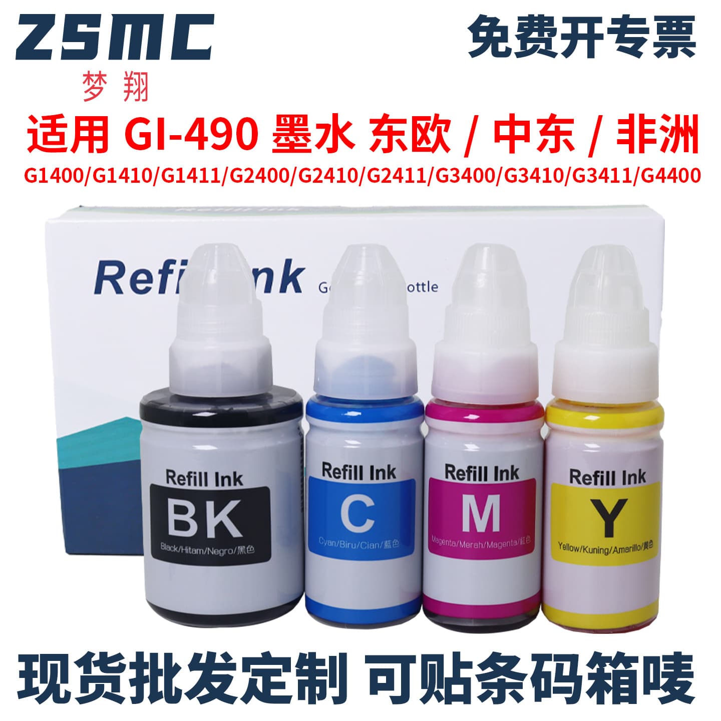 Compatible with Canon G2411, G3400, G3410, G3411, G4400, G4410 ink GI-490