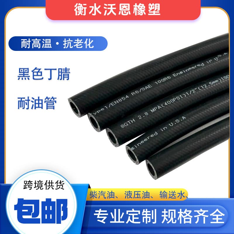 NBR oil-resistant rubber hose for high-temperature diesel and gasoline, high and low pressure water hose with clamp, anti-aging and oil-resistant