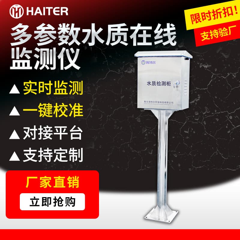 Column-Mounted Water Quality Online Monitor, pH Residual Chlorine Turbidity Water Quality Monitoring Station, Sewage Inflow and Outflow Analyzer