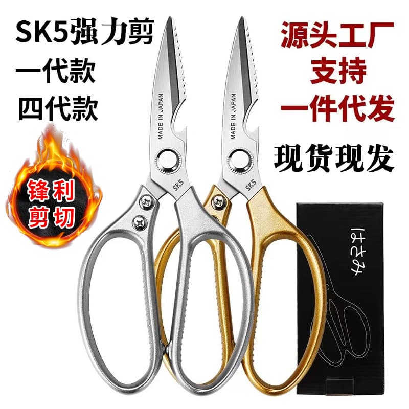 SK5 Stainless Steel 1st/4th Gen Scissors Household Heavy-duty Multi-functional Fish/Poultry Bone Kitchen Shears