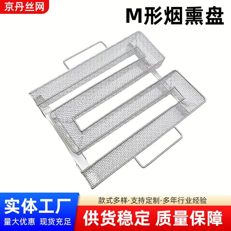 Stainless Steel 304 M-Shape Smoker Tray Cold Smoke Box BBQ Cold Smoke Generator Smoking Rack Multiple Sizes Round
