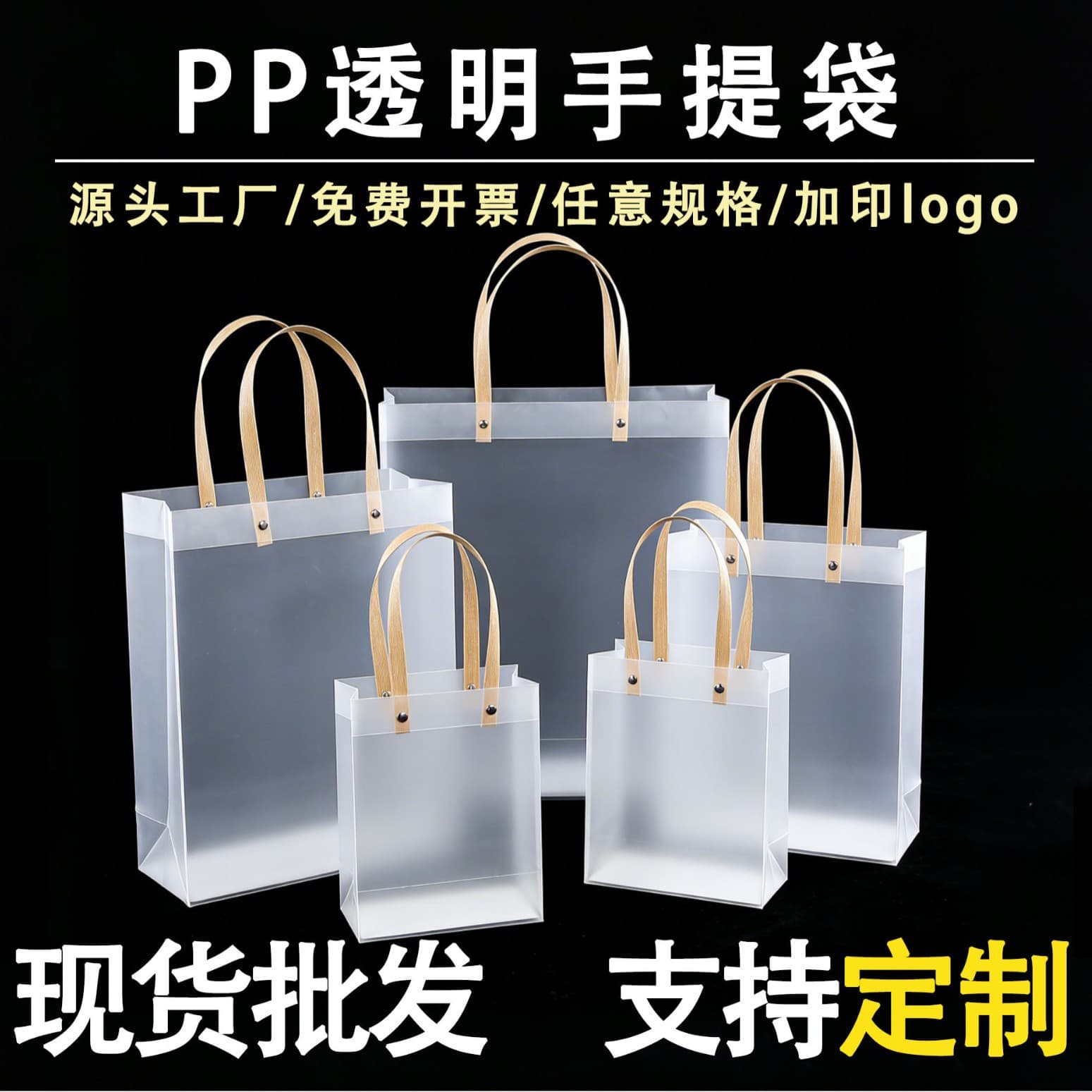 Stock PVC Transparent Handle Bag, PP Frosted Handle Bag, Custom Printed Logo, Candy Bag, Corporate Gift Bag